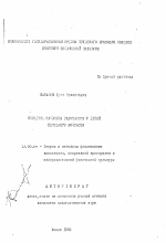 Автореферат по педагогике на тему «Методика развития равновесия у детей школьного возраста», специальность ВАК РФ 13.00.04 - Теория и методика физического воспитания, спортивной тренировки, оздоровительной и адаптивной физической культуры