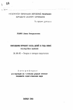 Автореферат по педагогике на тему «Обогащение игрового опыта детей III года жизни посредством занятий», специальность ВАК РФ 13.00.01 - Общая педагогика, история педагогики и образования