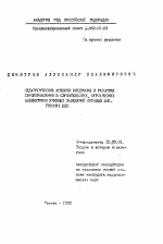 Автореферат по педагогике на тему «Педагогические аспекты внедрения и развития самоуправления в слушательских, курсантских коллективах учебных заведений органов внутренних дел», специальность ВАК РФ 13.00.01 - Общая педагогика, история педагогики и образования