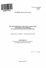 Автореферат по психологии на тему «Организационно-культурная адаптация молодых сотрудников к службе в органах внутренних дел», специальность ВАК РФ 19.00.05 - Социальная психология