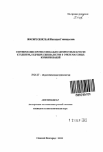 Автореферат по психологии на тему «Формирование профессионально-личностных качеств студентов, будущих специалистов в сфере массовых коммуникаций», специальность ВАК РФ 19.00.07 - Педагогическая психология