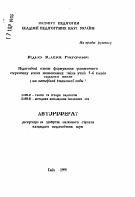 Автореферат по педагогике на тему «Педагогические основы формирования грамматического стереотипа устных речевых умений учащихся 5-6 классов средней школы (на материале испанского языка)», специальность ВАК РФ 13.00.01 - Общая педагогика, история педагогики и образования