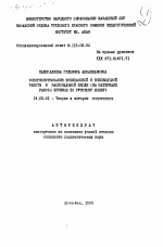 Автореферат по педагогике на тему «Совершенствование внеклассной и внешкольной работы в национальной школе», специальность ВАК РФ 13.00.01 - Общая педагогика, история педагогики и образования