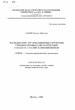 Автореферат по педагогике на тему «Исследование организационной структуры учебного процесса по математике в классах с малой наполняемостью», специальность ВАК РФ 13.00.02 - Теория и методика обучения и воспитания (по областям и уровням образования)