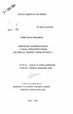 Автореферат по педагогике на тему «Допрофессиональная подготовка школьников в классах агрохимического профиля (на материале спецкурса "Основы агрохимии")», специальность ВАК РФ 13.00.01 - Общая педагогика, история педагогики и образования