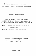 Автореферат по педагогике на тему «Дидактические основы специализированных учебных книг в формировании профессиональной направленности студентов», специальность ВАК РФ 13.00.01 - Общая педагогика, история педагогики и образования