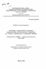 Автореферат по педагогике на тему «Методика выявления основных показателей обучаемости учащихся на уроках геометрии в основной школе», специальность ВАК РФ 13.00.02 - Теория и методика обучения и воспитания (по областям и уровням образования)