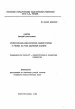 Автореферат по психологии на тему «Профессионально-педагогическое общение учителя и ученика на уроке физической культуры», специальность ВАК РФ 19.00.07 - Педагогическая психология