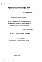 Автореферат по педагогике на тему «Условия эффективности педагогического процесса в среде при интеграции ее воспитательных сил», специальность ВАК РФ 13.00.01 - Общая педагогика, история педагогики и образования