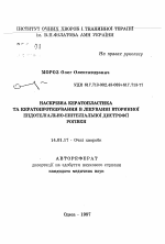 Автореферат по психологии на тему «Учебная активность в структуре интегральной индивидуальности (на материале младших школьников)», специальность ВАК РФ 19.00.01 - Общая психология, психология личности, история психологии