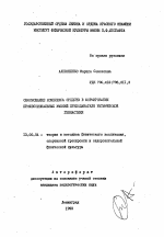 Автореферат по педагогике на тему «Обоснование комплекса средств в формировании профессиональных умений преподавателя ритмической гимнастики», специальность ВАК РФ 13.00.04 - Теория и методика физического воспитания, спортивной тренировки, оздоровительной и адаптивной физической культуры