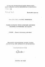 Автореферат по педагогике на тему «Научно-теоретические основы языковой коммуникации и коммуникативного метода», специальность ВАК РФ 13.00.02 - Теория и методика обучения и воспитания (по областям и уровням образования)