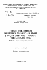 Автореферат по педагогике на тему «Воспитание профессиональной направленности учащихся V-IX классов в процессе общественно полезного производительного труда», специальность ВАК РФ 13.00.01 - Общая педагогика, история педагогики и образования