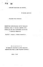 Автореферат по педагогике на тему «Педагогическое обоснование изменения трудового обучения учащихся 5-7 классов на обработку материалов (на примере текстильных материалов и пищевых продуктов)», специальность ВАК РФ 13.00.01 - Общая педагогика, история педагогики и образования