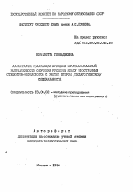 Автореферат по педагогике на тему «Особенности реализации принципа профессиональной направленности обучения русскому языку иностранных студентов-нефилологов с учетом второй (педагогической) специальности», специальность ВАК РФ 13.00.02 - Теория и методика обучения и воспитания (по областям и уровням образования)