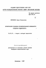 Автореферат по педагогике на тему «Формирование социально-профессиональной мобильности студентов пединститута», специальность ВАК РФ 13.00.01 - Общая педагогика, история педагогики и образования