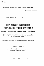 Автореферат по педагогике на тему «Выбор методов педагогического стимулирования учебы студентов в условиях модульной организации обучения (на материале преподавания природных дисциплин в педагогических вузах)», специальность ВАК РФ 13.00.01 - Общая педагогика, история педагогики и образования