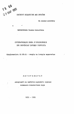 Автореферат по педагогике на тему «Систематизация знаний пятиклассников об украинском народном творчестве», специальность ВАК РФ 13.00.01 - Общая педагогика, история педагогики и образования