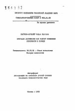 Автореферат по психологии на тему «Ситуация достижения как фактор изменения готовности к помощи», специальность ВАК РФ 19.00.01 - Общая психология, психология личности, история психологии