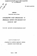 Автореферат по педагогике на тему «Лингводидактические основы индивидуализации и дифференциации обучения дошкольников украинскому языку», специальность ВАК РФ 13.00.02 - Теория и методика обучения и воспитания (по областям и уровням образования)