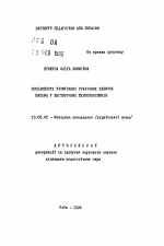 Автореферат по педагогике на тему «Особенности формирования графических навыков письма у шестилетних учащихся.», специальность ВАК РФ 13.00.02 - Теория и методика обучения и воспитания (по областям и уровням образования)