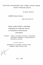 Автореферат по педагогике на тему «Игровые методы обучения в подготовке специалистов по физической культуре и организаторско-управленческой деятельности», специальность ВАК РФ 13.00.04 - Теория и методика физического воспитания, спортивной тренировки, оздоровительной и адаптивной физической культуры