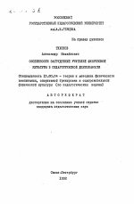 Автореферат по педагогике на тему «Особенности затруднений учителей физической культуры в педагогической деятельности», специальность ВАК РФ 13.00.04 - Теория и методика физического воспитания, спортивной тренировки, оздоровительной и адаптивной физической культуры