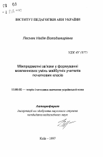 Автореферат по педагогике на тему «Межпредметные связи в формированни речевых умений будущих учителей начальных классов.», специальность ВАК РФ 13.00.02 - Теория и методика обучения и воспитания (по областям и уровням образования)