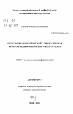 Автореферат по педагогике на тему «Формирование профессионального мастерства учителя в системе педагогического образования Англии и Уэльса», специальность ВАК РФ 13.00.04 - Теория и методика физического воспитания, спортивной тренировки, оздоровительной и адаптивной физической культуры