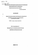 Автореферат по педагогике на тему «Педагогические основы формирования самоконтроля в процессе обучения учащихся в школе (на примере математики)», специальность ВАК РФ 13.00.01 - Общая педагогика, история педагогики и образования