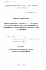 Автореферат по педагогике на тему «Зависимость спортивного результата от соразмерности развития физических качеств и морфо-функциональных показателей юношей на этапе предварительной подготовки в бегу на выносливость», специальность ВАК РФ 13.00.04 - Теория и методика физического воспитания, спортивной тренировки, оздоровительной и адаптивной физической культуры