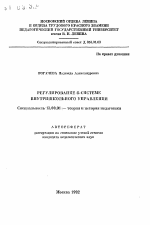 Автореферат по педагогике на тему «Регулирование в системе внутришкольного управления», специальность ВАК РФ 13.00.01 - Общая педагогика, история педагогики и образования