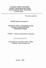 Автореферат по педагогике на тему «Особенности анализа произведений русской классики в национальной школе гуманитарного профиля», специальность ВАК РФ 13.00.02 - Теория и методика обучения и воспитания (по областям и уровням образования)