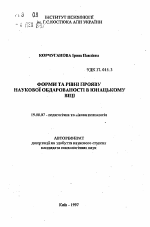 Автореферат по психологии на тему «Формы и уровни проявления научной одаренности в юношеском возрасте», специальность ВАК РФ 19.00.07 - Педагогическая психология