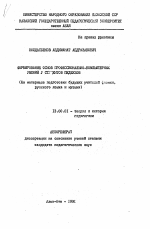 Автореферат по педагогике на тему «Формирование основ профессионально-компьютерных умений у студентов педвузов (на материале подготовки будущих учителей физики, русского языка и музыки)», специальность ВАК РФ 13.00.01 - Общая педагогика, история педагогики и образования