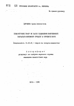 Автореферат по педагогике на тему «Педагогический юмор как средство повышения эффективности учебно-воспитательного процесса в средней школе», специальность ВАК РФ 13.00.01 - Общая педагогика, история педагогики и образования