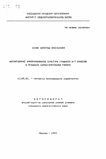 Автореферат по педагогике на тему «Формирование информационной культуры учащихся 6-7 классов в процессе самостоятельной работы», специальность ВАК РФ 13.00.02 - Теория и методика обучения и воспитания (по областям и уровням образования)