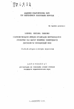 Автореферат по педагогике на тему «Совершенствование функции организации внутришкольного управления как фактор повышения эффективности деятельности руководителей школ», специальность ВАК РФ 13.00.01 - Общая педагогика, история педагогики и образования