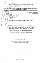 Автореферат по педагогике на тему «Содержание и формы совместной работы школы и семьи по подготовке школьников к воинской службе (на основе работы со старшеклассниками)», специальность ВАК РФ 13.00.01 - Общая педагогика, история педагогики и образования