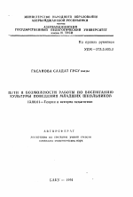 Автореферат по педагогике на тему «Пути и возможности работы по воспитанию культуры поведения младших школьников», специальность ВАК РФ 13.00.01 - Общая педагогика, история педагогики и образования