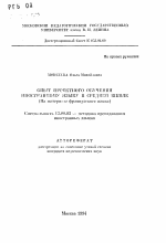 Автореферат по педагогике на тему «Опыт проектного обучения иностранному языку в средней школе», специальность ВАК РФ 13.00.02 - Теория и методика обучения и воспитания (по областям и уровням образования)