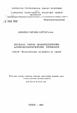 Автореферат по педагогике на тему «Военно-патриотическое воспитание учащихся начальных классов», специальность ВАК РФ 13.00.01 - Общая педагогика, история педагогики и образования