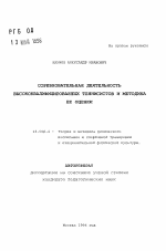 Автореферат по педагогике на тему «Соревновательная деятельность высококвалифицированных теннисистов и методика ее оценки», специальность ВАК РФ 13.00.04 - Теория и методика физического воспитания, спортивной тренировки, оздоровительной и адаптивной физической культуры