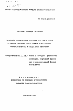 Автореферат по педагогике на тему «Управление тренировочным процессом прыгунов в длину на основе повышения эффективности использования соревновательного и специальных упражнений», специальность ВАК РФ 13.00.04 - Теория и методика физического воспитания, спортивной тренировки, оздоровительной и адаптивной физической культуры