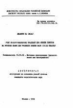 Автореферат по педагогике на тему «Учет культуроведческих традиций при отборе текстов на русском языке для учащихся лицеев Мали (10-12 классы)», специальность ВАК РФ 13.00.02 - Теория и методика обучения и воспитания (по областям и уровням образования)