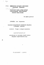 Автореферат по педагогике на тему «Развитие познавательной активности студентов в процессе контроля», специальность ВАК РФ 13.00.01 - Общая педагогика, история педагогики и образования