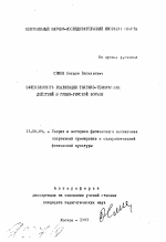 Автореферат по педагогике на тему «Эффективность реализации тактико-технических действий в греко-римской борьбе», специальность ВАК РФ 13.00.04 - Теория и методика физического воспитания, спортивной тренировки, оздоровительной и адаптивной физической культуры