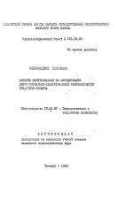 Автореферат по психологии на тему «Влияние идентификации на формирование профессионально-педагогической направленности студентов педвуза», специальность ВАК РФ 19.00.07 - Педагогическая психология