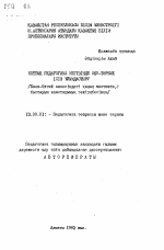 Автореферат по педагогике на тему «Пути организации учебно-воспитательной работы на основе народной педагогики (из опыта начальных классов казахских школ Баян-Ульгийского аймака монголии)», специальность ВАК РФ 13.00.01 - Общая педагогика, история педагогики и образования