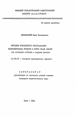 Автореферат по педагогике на тему «Методика комплексного использования аудиовизуальных средств в курсе общей физики», специальность ВАК РФ 13.00.02 - Теория и методика обучения и воспитания (по областям и уровням образования)